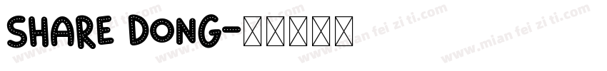 share dong字体转换